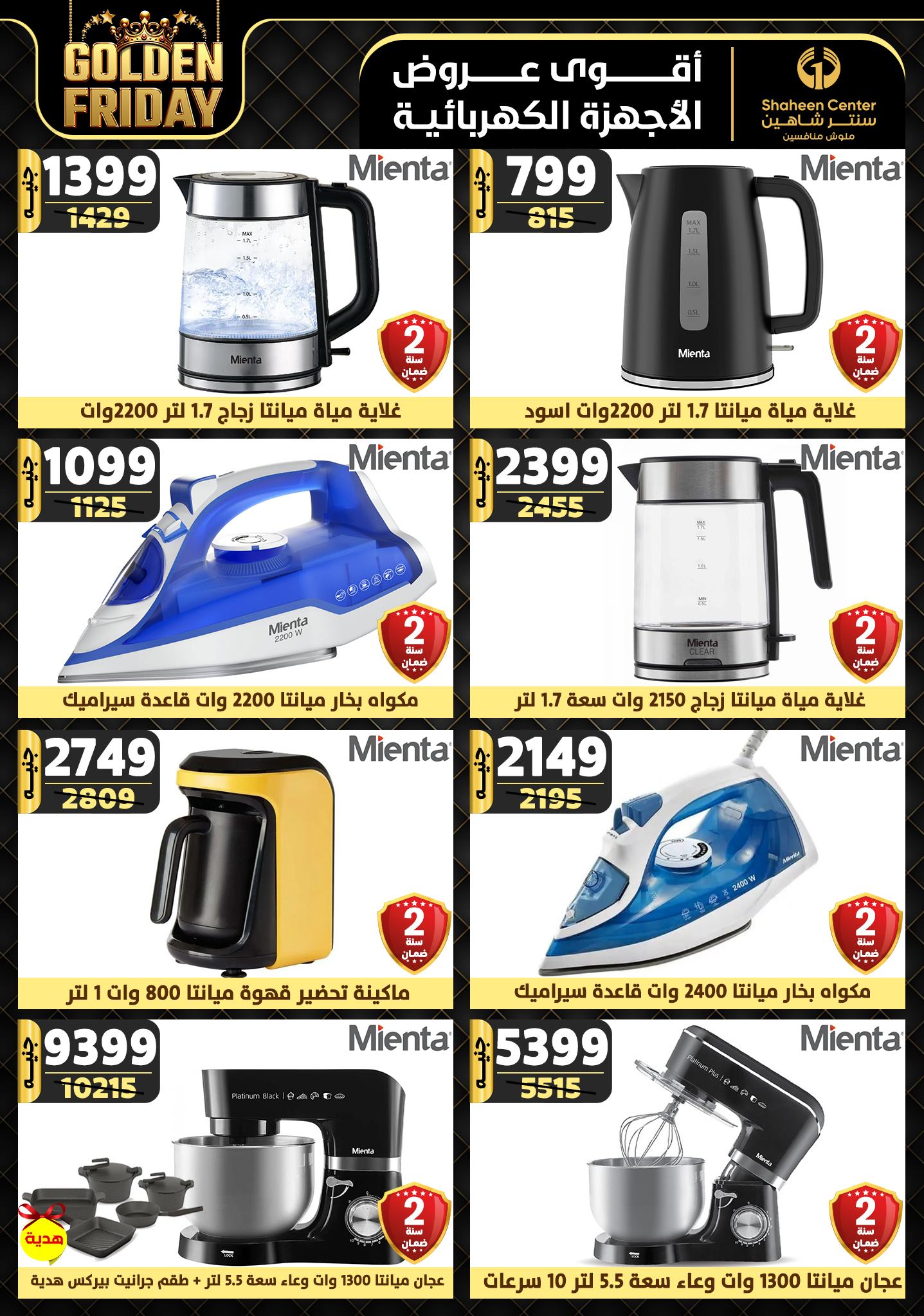 shaheen-center offers from 28nov to 4dec 2024 عروض سنتر شاهين من 28 نوفمبر حتى 4 ديسمبر 2024 صفحة رقم 135